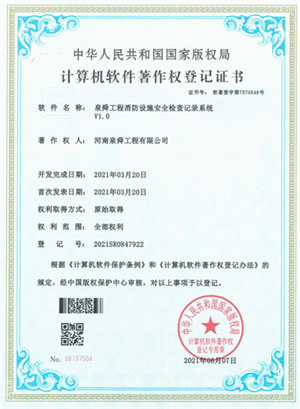 消防設施安全檢查記錄系統(tǒng).png