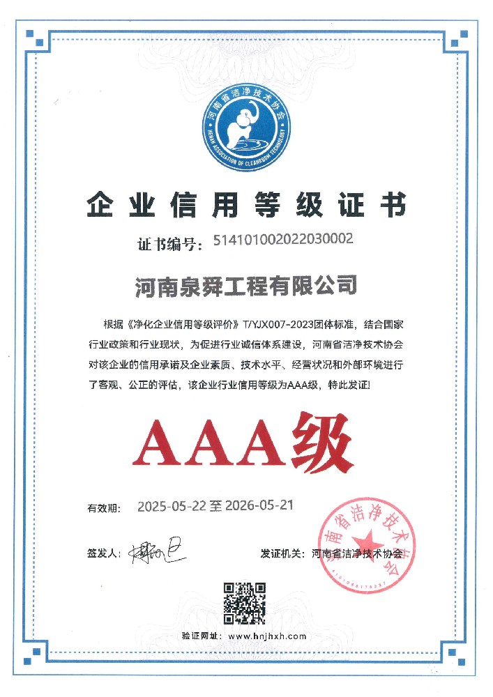 潔凈協會AAA級信用等級.jpg