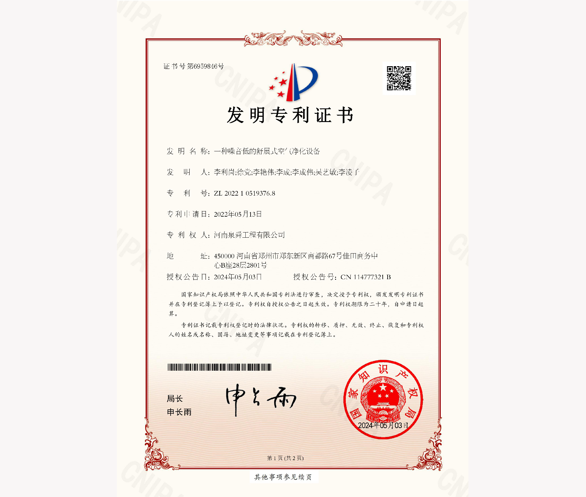 一種噪音低的舒展示空氣凈化設備發(fā)明專利1.png